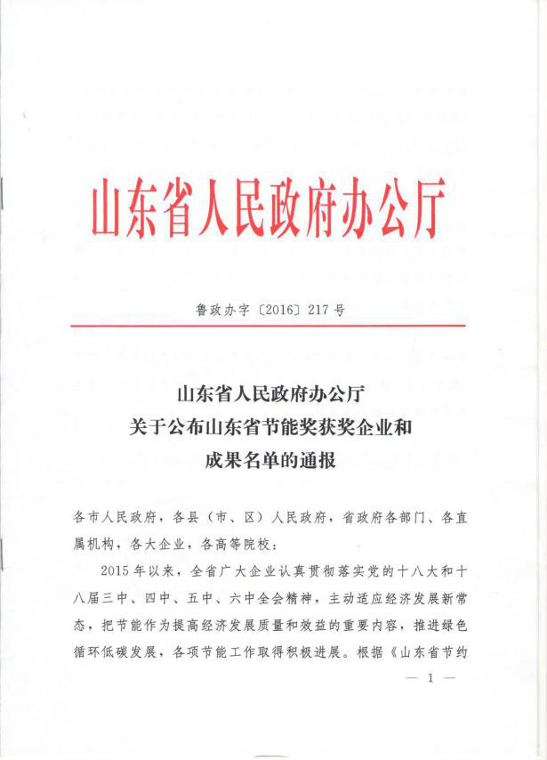 grad山东格瑞德集团高效节能离心式冷水机组获山东省重大节能成果奖